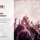 “콘서트, 안심하고 즐기세요”…롯데손보, ‘덕밍아웃상해보험’ 출시 이미지