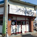 경주 현지인 맛집 단골식당 내돈내산 솔직 후기