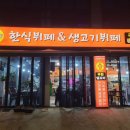무한리필한돈