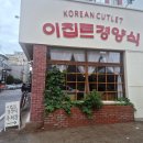 두정동 점심 맛집, 천안 '이집트경양식' 레트로 감성 뿜뿜! 등심돈까스& 오므라이스 후기
