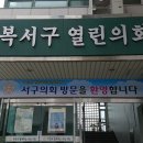 서구의회 입구 이미지