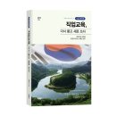 새로교육연구소 | 《직업교육, 다시 묻고 새로 쓰다》 김환식 저자 후기