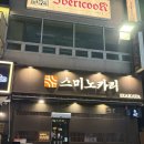 분당-162 | 정자역술집 🍶 프라이빗 룸술집 이자카야 스미노카리