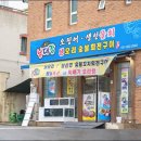 남대감산오징어물회 생오리숯불회전구이 네이버블로그