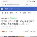 맘카페 난리나게 한 130㎏ 폭군엄마와 매맞는 가족 뒷얘기 이미지