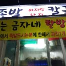 금자네족발 이미지