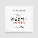 (주)필옵틱스 이미지