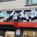 삼척해물 이미지