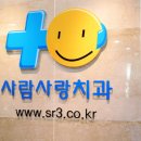 서울큰사랑치과의원 이미지