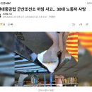 현대중공업 군산조선소 끼임 사고.. 30대 노동자 사망 이미지
