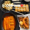고대맛집 ㅣ 봉구가래떡볶이 고대점 ㅣ 고려대 떡볶이맛집ㅣ 안암떡볶이ㅣ 고대 맛집