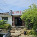 장모님염소탕 이미지