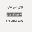 (주)청소24시 이미지