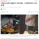 "역하고 비려서 뱉었다" 커피 테러…"내 체액 맞다" 자수한 男 이미지