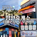 함안(부산)휴게소 주유소 이미지