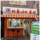 건대분식 이미지