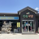 전북특별자치도 장수군 번암면 게시대 | [장수군 전원식당]봉화산 산행 후 속까지 든든하게 (내돈내산 후기)