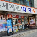 21C 세계로약국 이미지