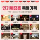 그랜드웨딩 이미지