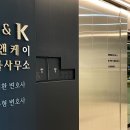 피앤케이법률사무소 이미지