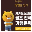 카카오골프 이미지