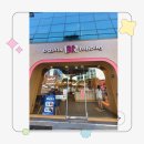 베스킨라빈스합포점 | 베스킨라빈스 31 마산산호점 방문기! T 멤버십 러시 아워 싱글레귤러 1+1 꿀팁(단골가게 추가 서비스)