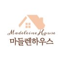 마들렌하우스