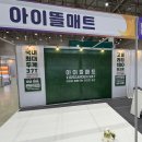 장성현진에버빌경로당 | 대구 경북 ★국내최대두께★ 층간소음매트 아이뜰매트 시공사진 (포항 현진에버빌)