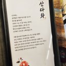 상무지구저녁맛집, 철판양념삼겹과 샐러드바가 있는 산다화