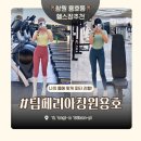 호수대중목욕탕 | 창원 용호동 연중무휴 팀페리아휘트니스 1대1 프리미엄 맞춤 피티 후기