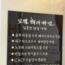 모델 헤어라인 미용실