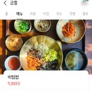 소박한 뜰 | 제주 이도이동 / 제주시청 점심 ‘ 금뜰 ’ 비빔밥
