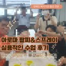 아로마스프레이 만들기 | 만족도 높은 아로마 비즈팔찌와 스프레이 만들기 장애인센터 출강 후기