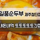 비에이치씨제주첨단점