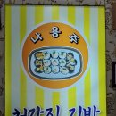 처갓집 김밥 이미지