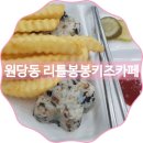 리틀봉봉키즈카페 이미지