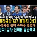 윤 부부 해외로 도피했지만 국감서 "끝장본다"지구 끝까지 쫒아 책임 묻는다. 한동훈 탄O 언급했다가 김민석에 융단폭격 맞았다. 이미지