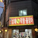 남해우리배산꼼장어 | [청주] 가경동 꼼장어, 막창 맛집 &#39;남해막창꼼장어&#39; 적극 추천