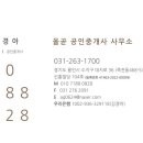 올곧공인중개사사무소 이미지