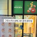 그린스미스&amp;에그존 경기 광주 경안동 샐러드 메뉴 포장 리뷰
