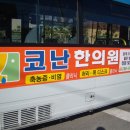 코난한의원 네이버블로그
