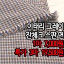 [mj50215-6453]이태리 그레이 잔체크 스판 면 이미지