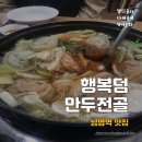 행복덤 이미지