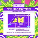 11650-3-59-19 | 워터밤 서울 2025 일산 킨텍스 제2전시장 여름페스티벌 후기 준비물 정보