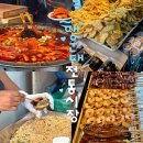 배길분식 | 내돈내산 부산 해운대시장 먹거리 추천 떡볶이맛집 상국이네 메뉴