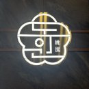 서대문구가족센터 | [서울-서대문] 가족식사하기 좋은 중식당 맛집 '도원' 솔직후기