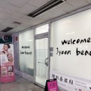혜진뷰티샵 이미지
