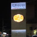 영주정육축산