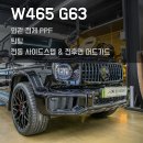 벤츠 아이템 | 벤츠 지바겐 전체 PPF 시공 후기 완벽 밀착 시공