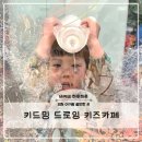 엄마와 함께 오감만족 오감놀이 | 33개월 아기랑 갈만한곳 실내 인천 오감놀이 | 키드밍 드로잉 키즈카페 밀가루놀이·요리수업 체험 후기